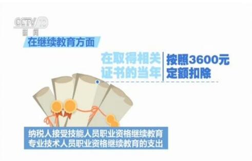 《个人所得税专项附加扣除暂行办法》发布 有老有小有房有学 个税红利来啦