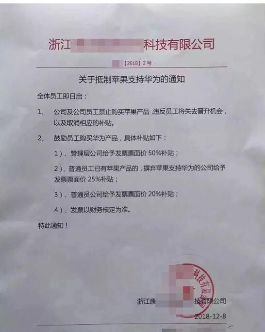 浙江一企业禁员工买苹果手机：违者失去晋升机会