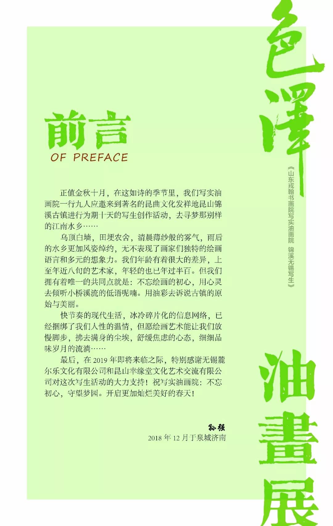 色泽·山东戎翰书画院写实油画院锦溪无锡写生八人作品汇报展将于12月22在济南天绘阁美术馆开展