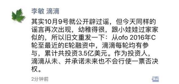 真相扑朔迷离!滴滴收购ofo文件是怎么回事?副总裁对此竟这样回应