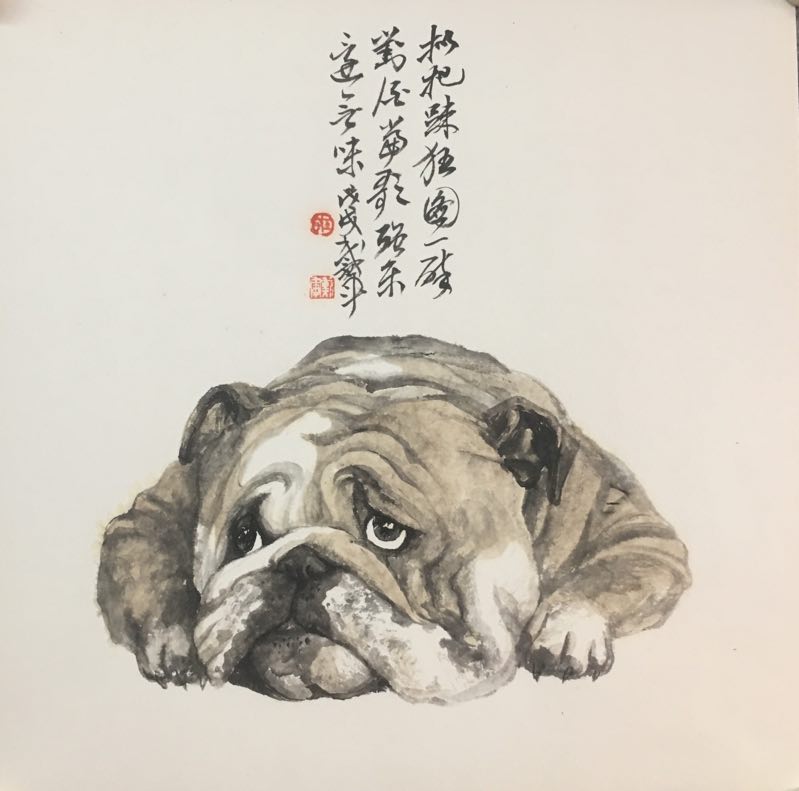 「旺旺大吉」戴军戊戌国画作品展