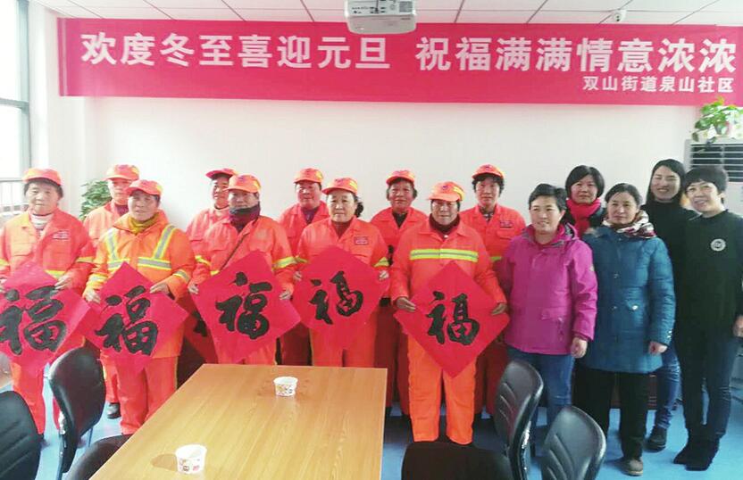 冬至饺子暖环卫 福字贴心更温情!