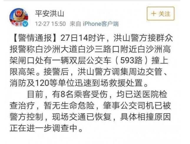 武汉公交撞限高架怎回事？593路被“削顶” 肇事司机被警方控制