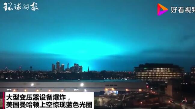 外星人入侵?纽约变压器爆炸是怎么回事?霓虹