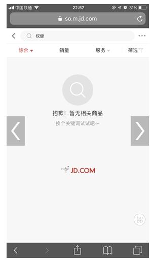 京东苏宁下架权健 那么问题来了！权健产品到底是真是假？