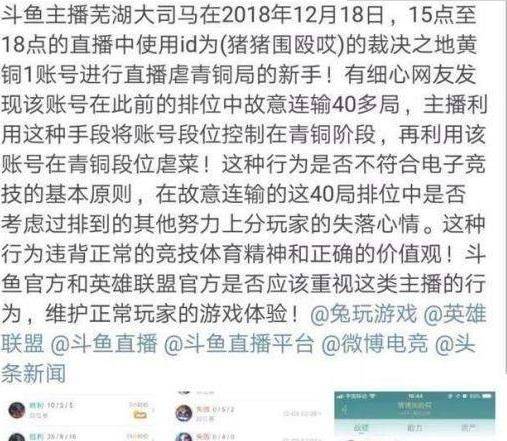 大司马直播道歉是怎么回事？斗鱼主播在LOL的直播中故意掉分始末