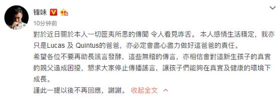 谢霆锋回应谣言：一切匪夷所思的传闻 令人看见咋舌 