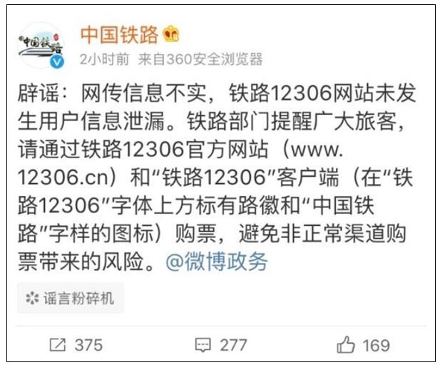 12306信息泄漏具体怎么回事？中铁总辟谣12306信息泄露系谣言