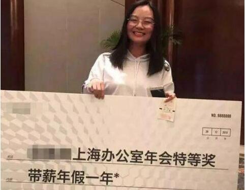 这就是真相!特等奖带薪假1年是怎么回事?还原详情始末令人发笑