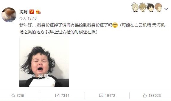 真相哭笑不得!沈月身份证丢了是怎么回事?2019热度全方位领先最逗的