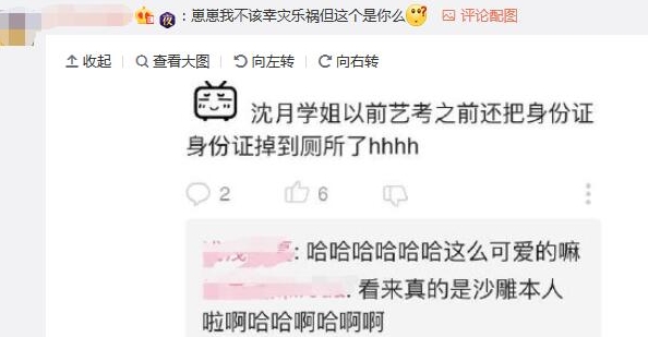 1月1日,沈月微博发"寻物启事"找自己的身份证,她写道"新年好 我