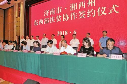 携手聚力共战贫困 济南为湘西脱贫倾尽全力