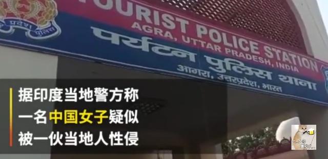 终于真相了！女子在印遭性侵报警怎么回事 背后原因及始末详情震惊众人
