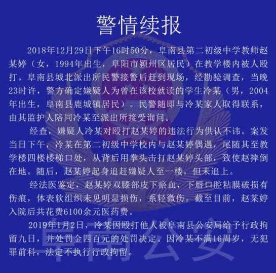 这才是真相!阜南女教师参加联欢会被殴打怎么回事 原因震惊了