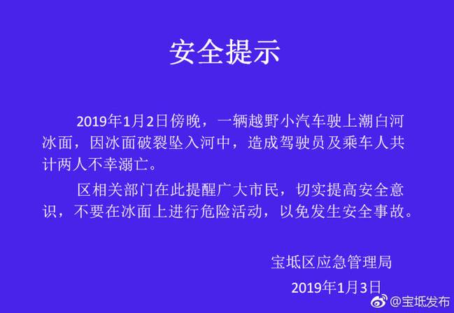 不计后果很严重!汽车驶上冰面坠河 驾驶员及乘车人共计两人溺亡