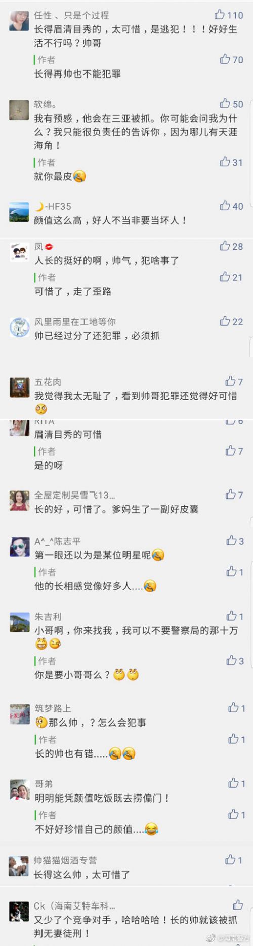 真相来了！男版高颜值通缉犯意外走红 网友戏称“长得再帅也跑不了”