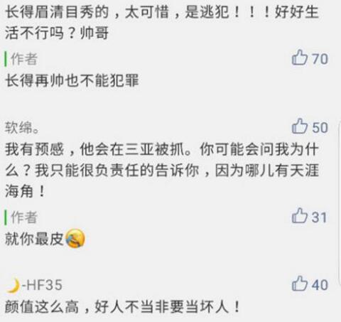 出现了！男版高颜值通缉犯意外走红 颜值那么高非要当坏人？