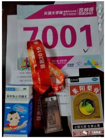 齐鲁工业大学举办长清大学城第二届迎新年24小时接力马拉松