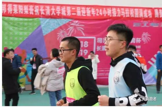 齐鲁工业大学举办长清大学城第二届迎新年24小时接力马拉松