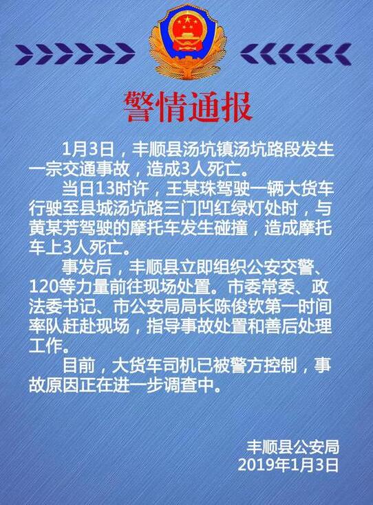 惨烈!广东货车撞摩托车致3死 大货车司机已被警方控制