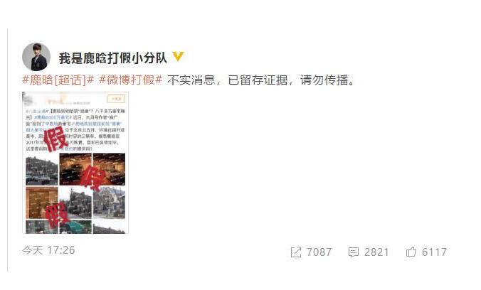 鹿晗辟谣豪宅传闻是怎么回事？鹿晗斥八千万元购买豪宅结婚是假消息