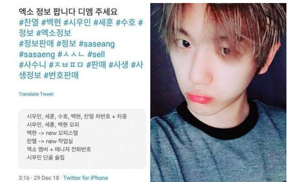 这就是真相？边伯贤怼黄牛怎么回事 粉丝违法贩卖EXO个人信息？