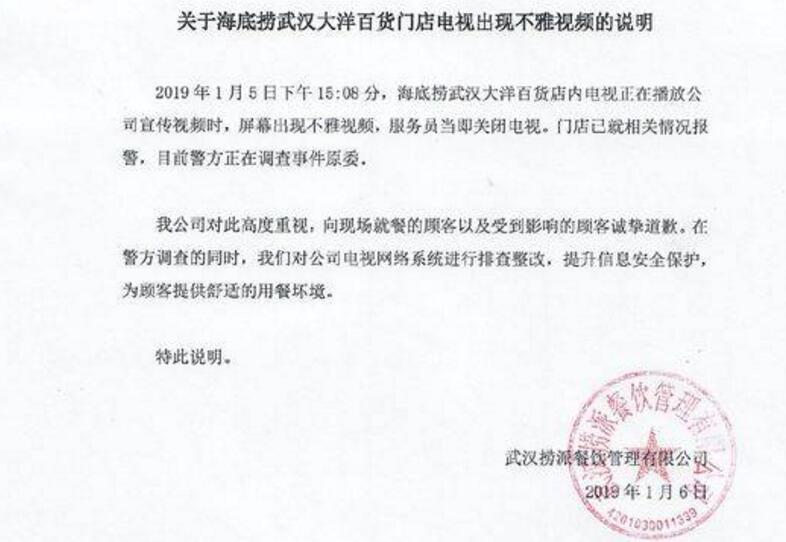 海底捞播不雅画面真相究竟什么回事？大尺度不雅画面谁播的