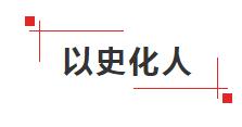 如何从历史中汲取智慧？习近平这样说