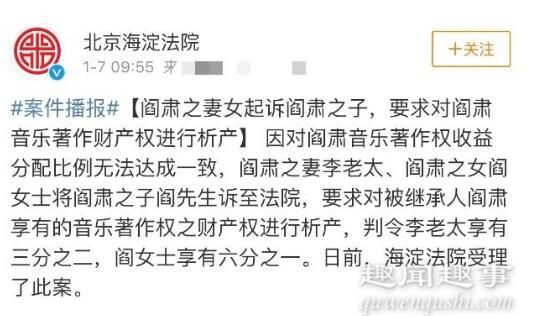 阎肃妻女起诉始末：三人都是骨血相连的亲人 背后原因及详情始末曝光 