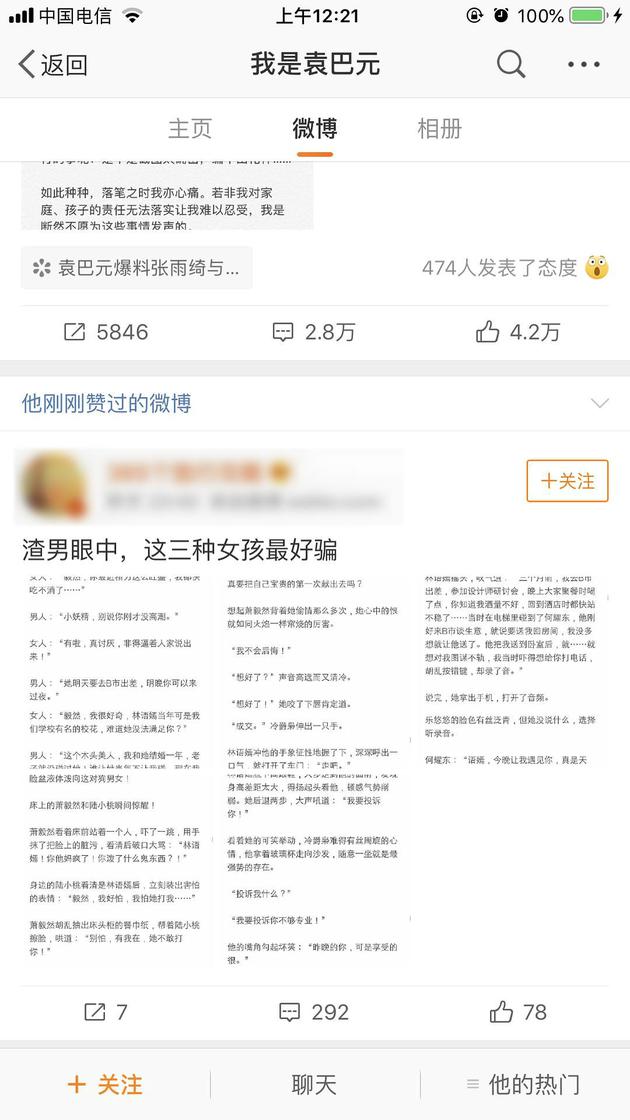 终于真相了？袁巴元回应点赞是怎么回事？事件真相及背后详情始末曝光