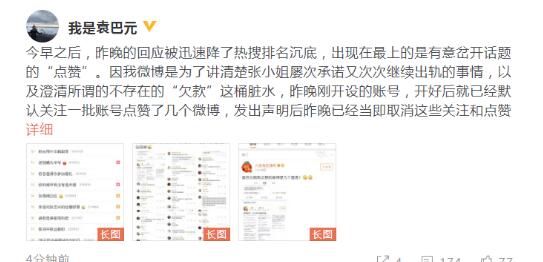 手滑？袁巴元回应点赞是怎么回事 暗示前妻张雨绮买热搜岔开话题