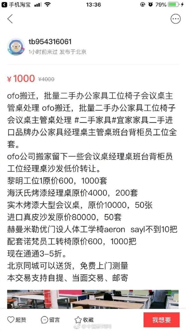 ofo甩卖办公桌怎么回事?ofo官方回应甩卖办公桌事件称无中生有