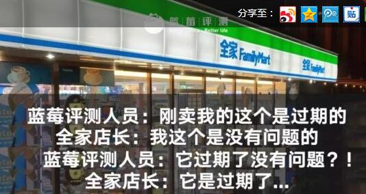这就是真相！全家售卖过期食品是怎么回事?背后原因及详情始末震惊