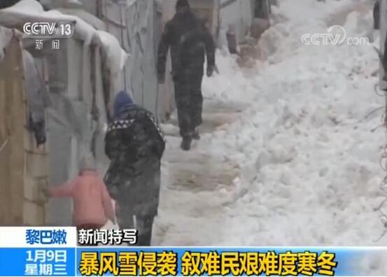 极端天气！暴风雪侵袭黎巴嫩 当地叙利亚难民的生活“雪上加霜”