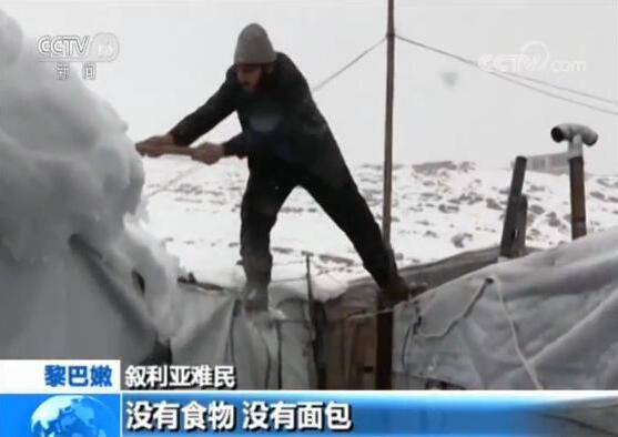 极端天气！暴风雪侵袭黎巴嫩 当地叙利亚难民的生活“雪上加霜”