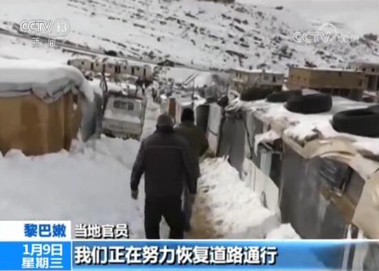 极端天气！暴风雪侵袭黎巴嫩 当地叙利亚难民的生活“雪上加霜”