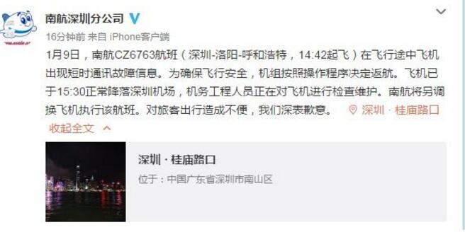 终于真相了？南航通讯故障返航是怎么回事?还原详情始末真相震惊了