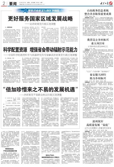 济南莱芜干部群众：倍加珍惜来之不易的发展机遇