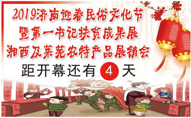 春节置办年货啦！迎春民俗文化节下周三亮相泉城广场