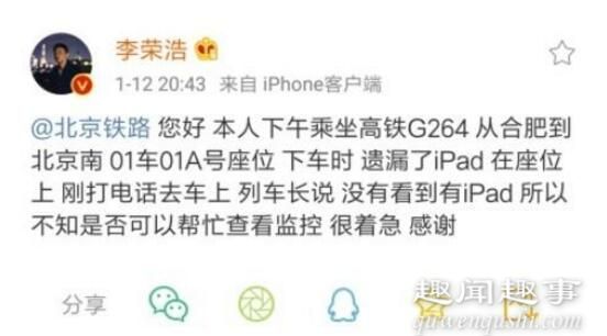 这就是真相？李荣浩高铁丢iPad是怎么回事?背后原因详情始末曝光哭笑不得