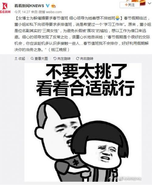 终于真相了?为躲催婚春节值班是怎么回事？真相曝光令人哭笑不得