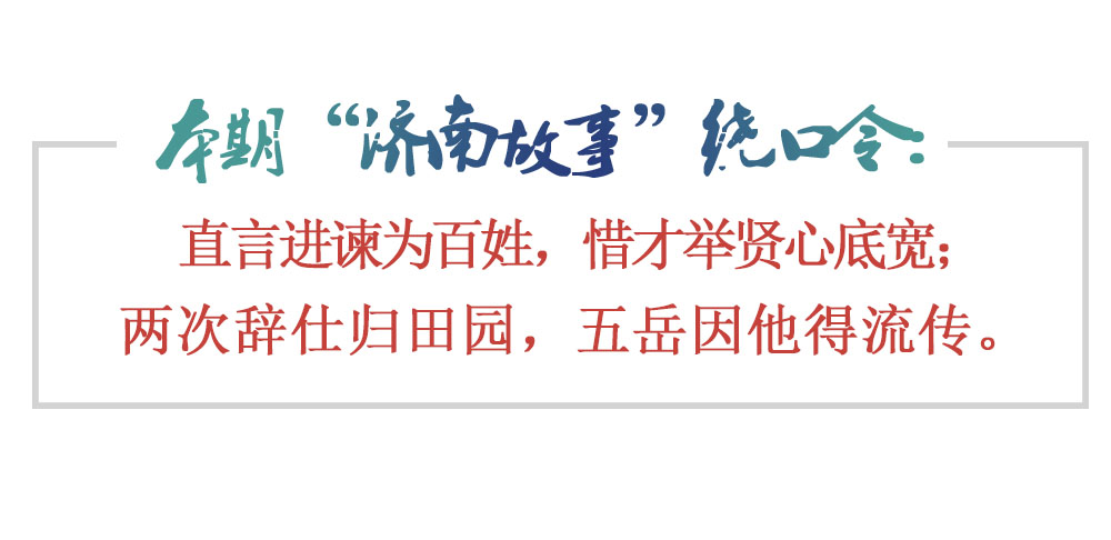 [济南故事] 范拱：入世为民做实事 出世静读圣贤书