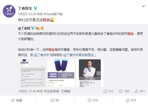 终于真相了？丁香园高价鞋垫是怎么回事?还原背后始末详情真相令人震惊