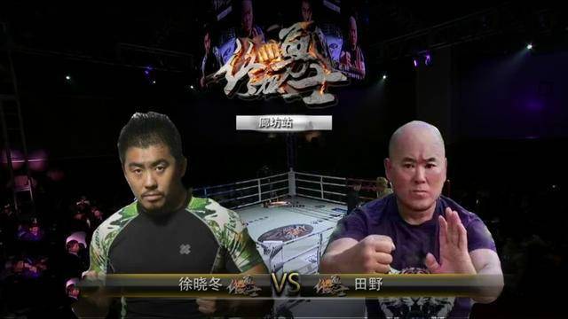 终于真相了?田野民间约战是怎么回事?徐晓冬一记飞膝直接TKO终结了比赛