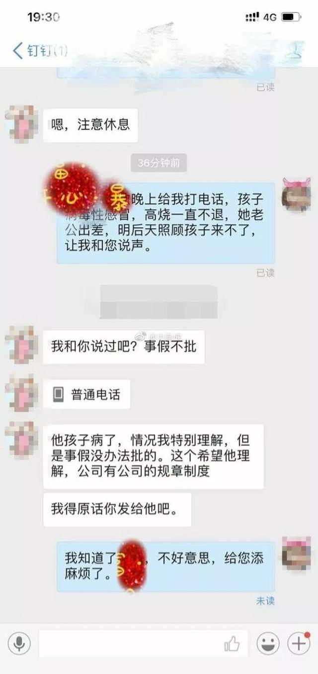 有图有真相!孩子高烧请假被拒是怎么回事?还原事情的始末