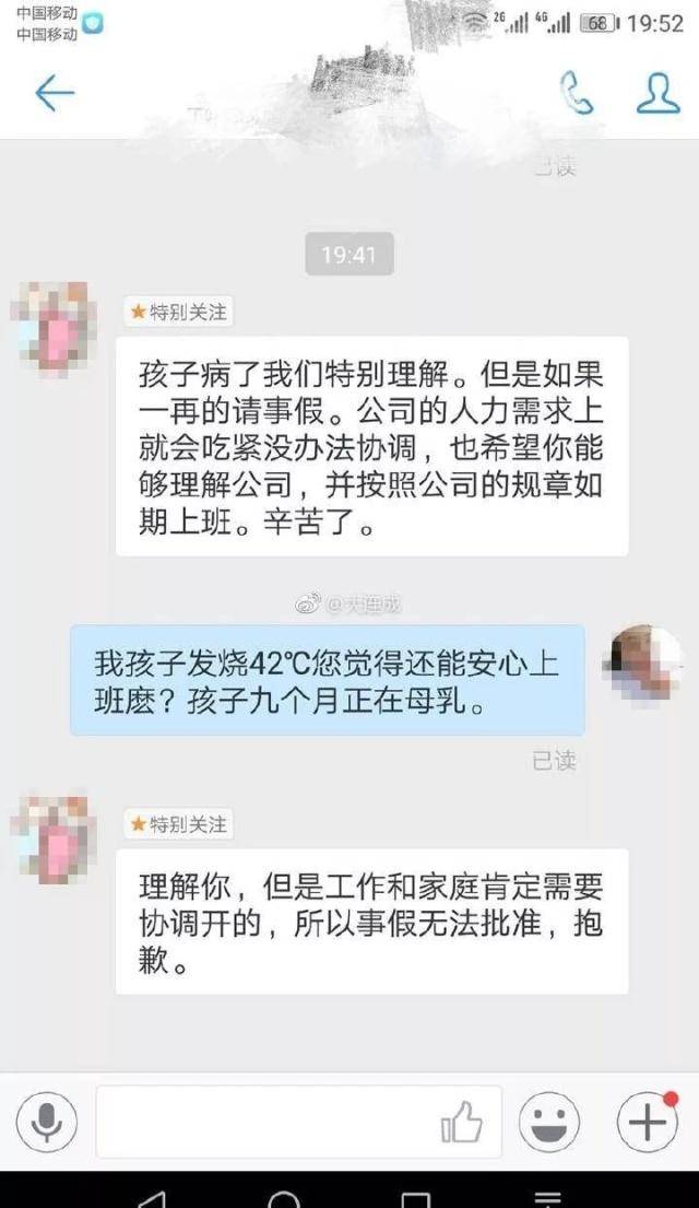 有图有真相!孩子高烧请假被拒是怎么回事?还原事情的始末