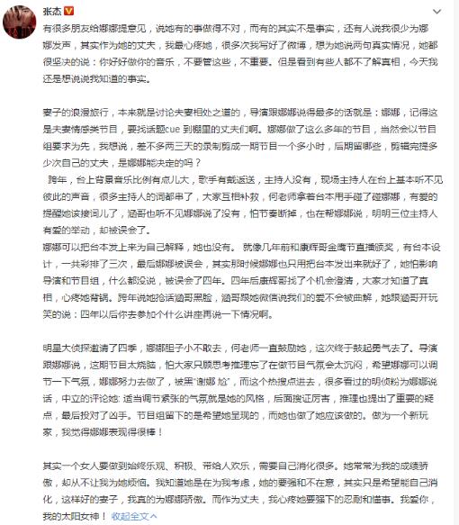 甜蜜告白！张杰发文力挺谢娜 谢娜与超话粉丝分歧始末还原