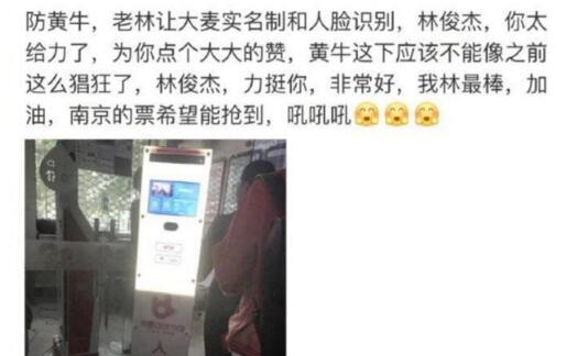 令人极度舒适！黄牛克星林俊杰 演唱会实名人脸识别如火眼金睛