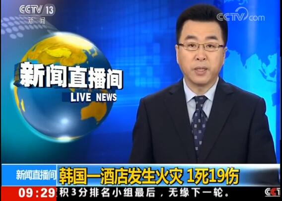 韩国一酒店火灾是怎么回事?火灾事件始末受伤人数详情