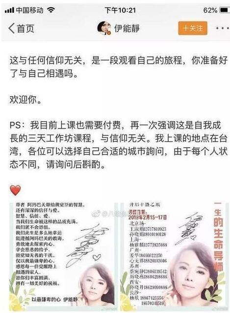 盗号吗？伊能静被质疑传销是怎么回事？事件起因是一条微博